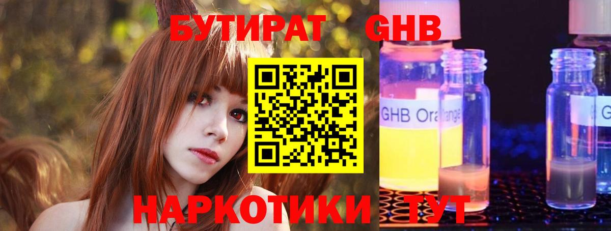 Бутират GHB  Вход с VPN  Кузнецк 