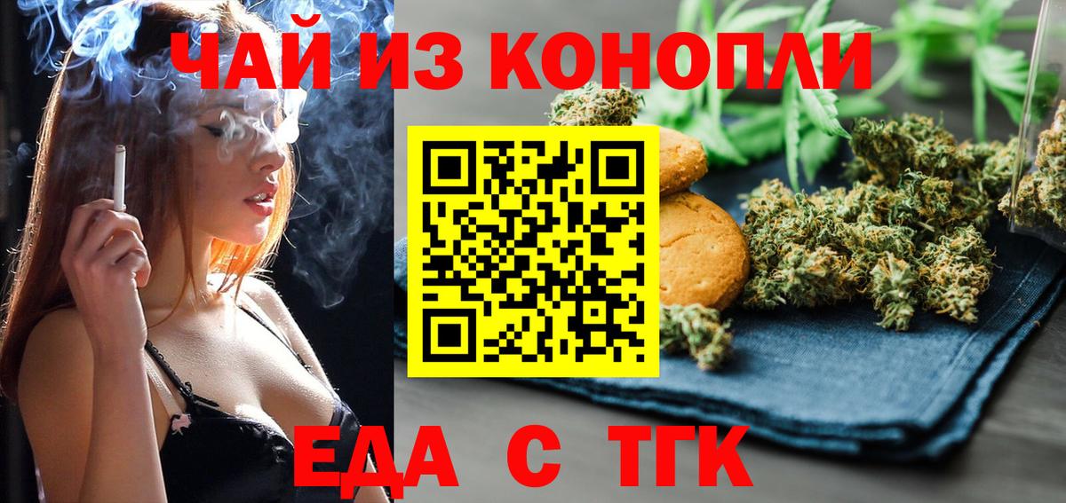 Кузнецк  Печенье с ТГК конопля  Вход с VPN 