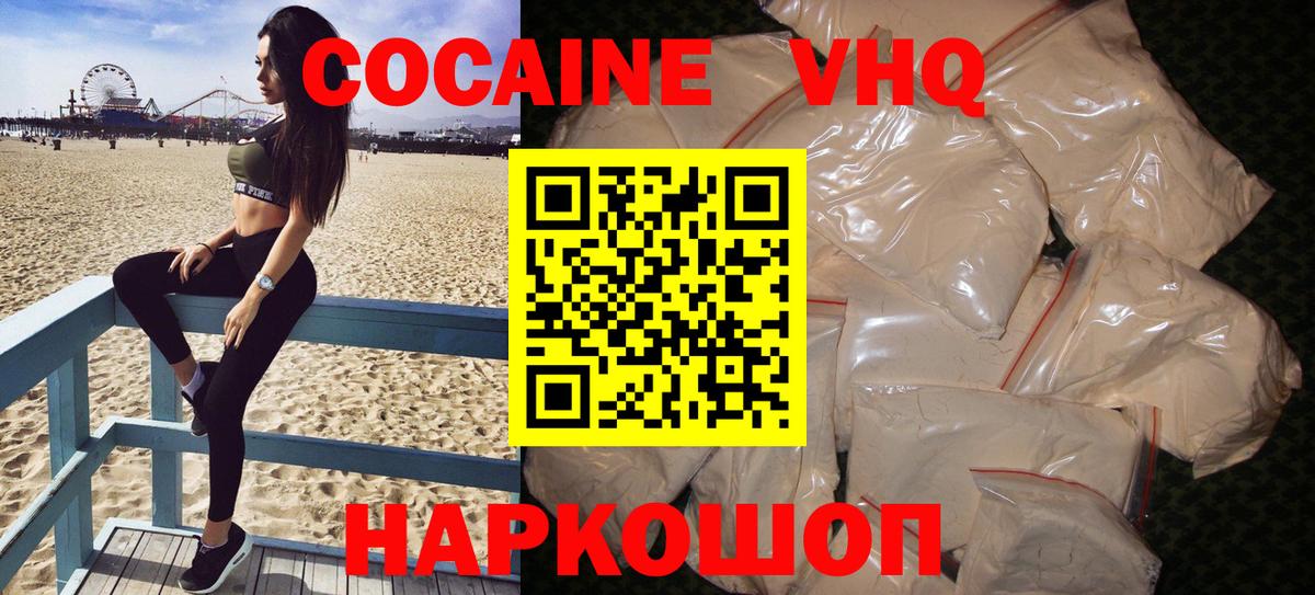COCAIN VHQ Кузнецк