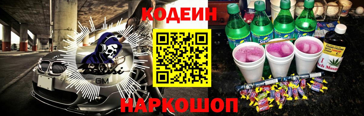 Codein напиток Lean (лин)  Кузнецк 