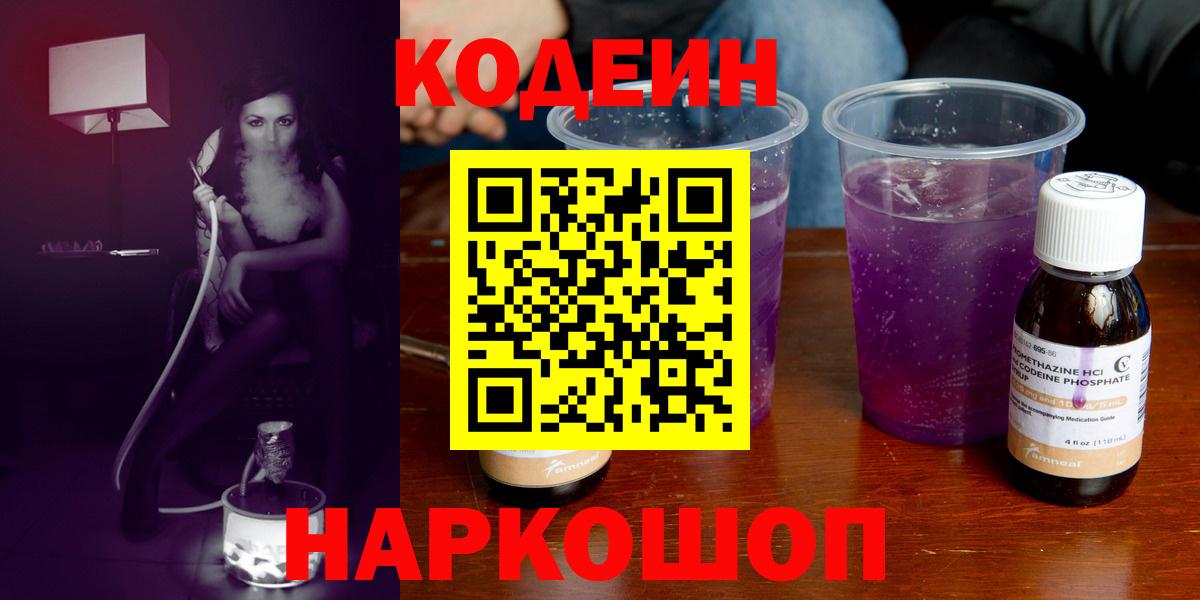 Кодеиновый сироп Lean напиток Lean (лин) Кузнецк