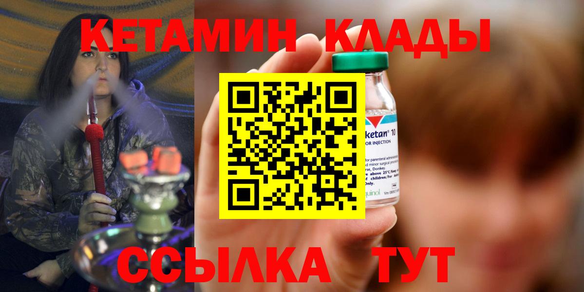 Кузнецк  КЕТАМИН VHQ  Вход с VPN 